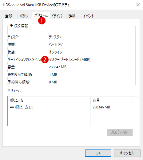 [Windows10]MBRとGPTパーティションスタイル変換