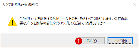 [Windows10]MBRとGPTパーティションスタイル変換