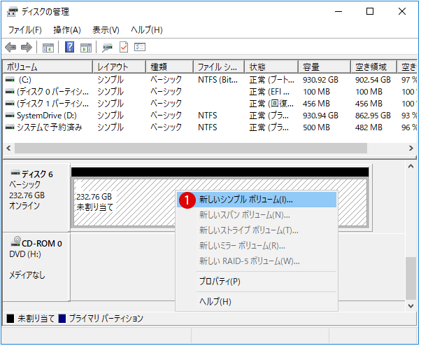 [Windows10]MBRとGPTパーティションスタイル変換