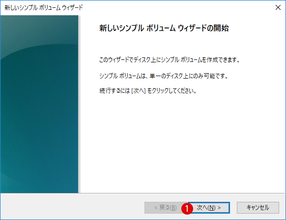 [Windows10]MBRとGPTパーティションスタイル変換