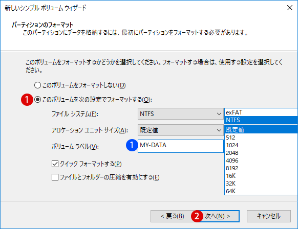 [Windows10]MBRとGPTパーティションスタイル変換