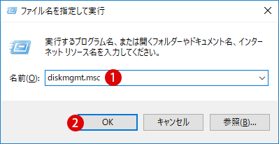 [Windows10]MBRとGPTパーティションスタイル変換