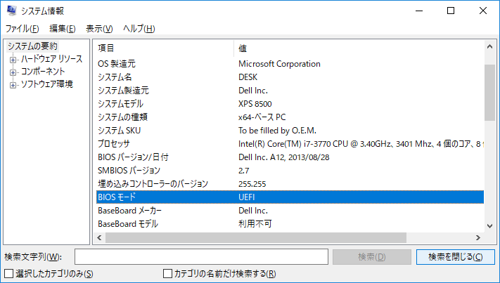 [Windows10]BIOSとUEIFモードの違い