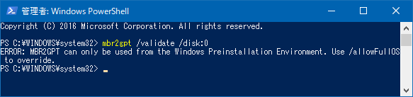 [Windows10]UEFIモードMBR2GPT.exe