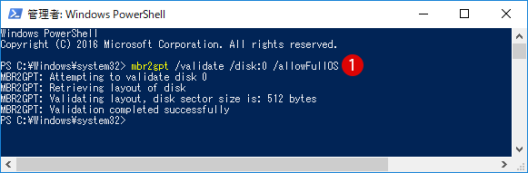 [Windows10]UEFIモードMBR2GPT.exe