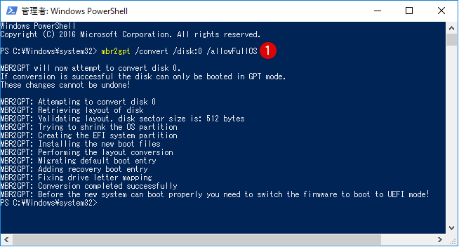[Windows10]UEFIモードMBR2GPT.exe