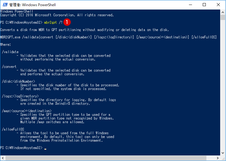 [Windows10]MBRとGPTパーティションスタイル