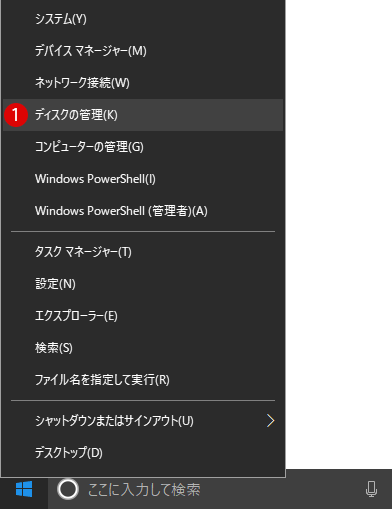 [Windows10]システムで予約済みを非表示