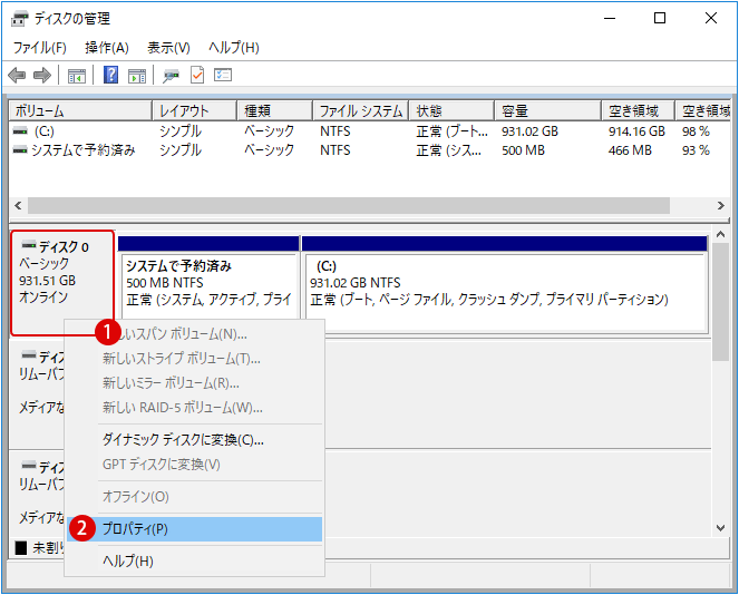 [Windows10]MBRとGPTパーティションスタイル