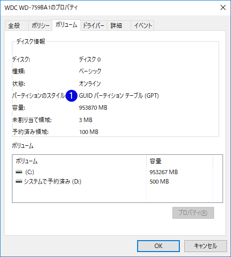 [Windows10]MBRとGPTパーティションスタイル