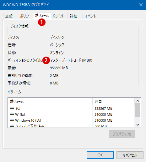 Mbr マスターブートレコード とgptパーティションの違い パーティションスタイルを確認する Windows 10