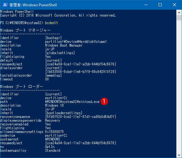 [Windows10]BIOSとUEIFモードの違い