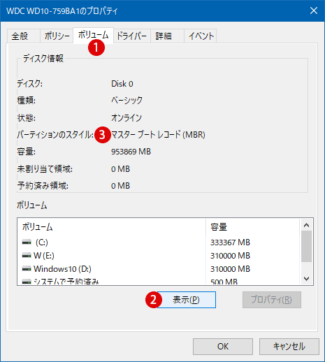 [Windows10]MBRとGPTパーティションスタイル