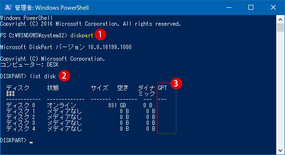 [Windows10]UEFIモードMBR2GPT.exe