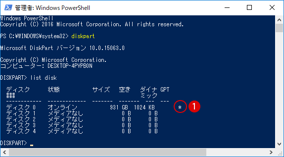 [Windows10]MBRとGPTパーティションスタイル