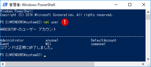 【Windows10】Windows PowerShellでユーザーアカウント作成