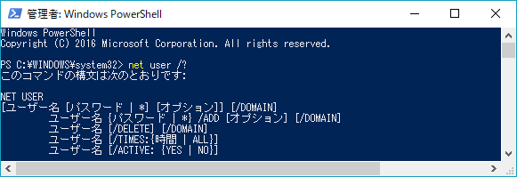 【Windows10】Windows PowerShellでユーザーアカウント作成