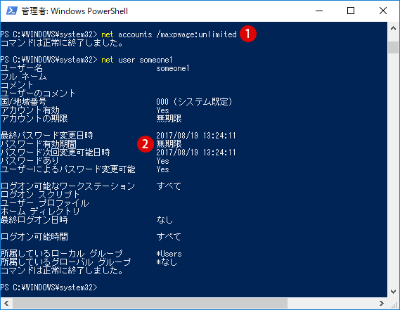 【Windows10】Windows PowerShellでユーザーアカウント作成