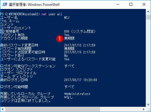 【Windows10】Windows PowerShellでユーザーアカウント作成