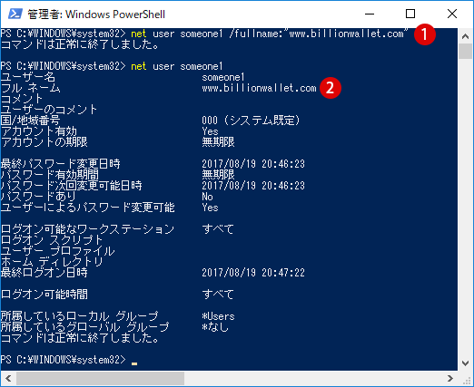 【Windows10】Windows PowerShellでユーザーアカウント作成