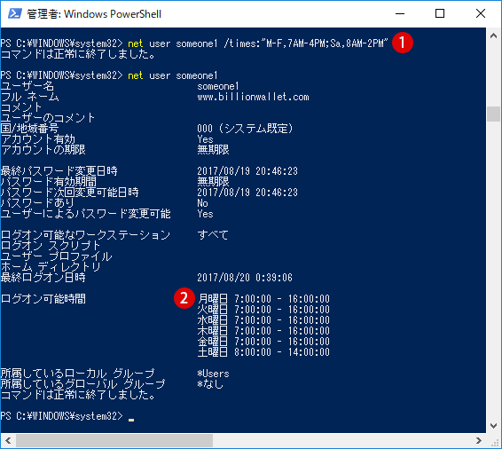 【Windows10】Windows PowerShellでユーザーアカウント作成