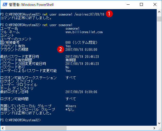 【Windows10】Windows PowerShellでユーザーアカウント作成