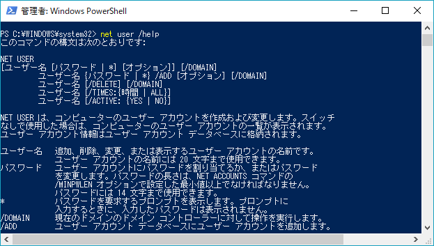 【Windows10】Windows PowerShellでユーザーアカウント作成