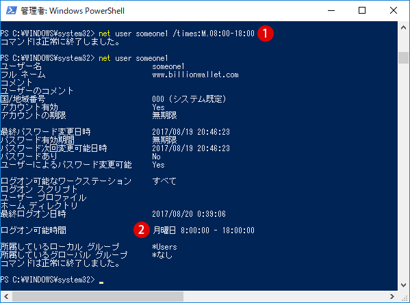 【Windows10】Windows PowerShellでユーザーアカウント作成