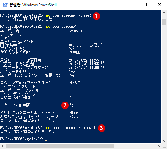 【Windows10】Windows PowerShellでユーザーアカウント作成