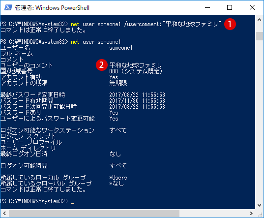 【Windows10】Windows PowerShellでユーザーアカウント作成