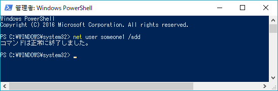 【Windows10】Windows PowerShellでユーザーアカウント作成