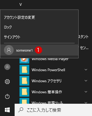 【Windows10】Windows PowerShellでユーザーアカウント作成