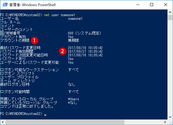 【Windows10】Windows PowerShellでユーザーアカウント作成