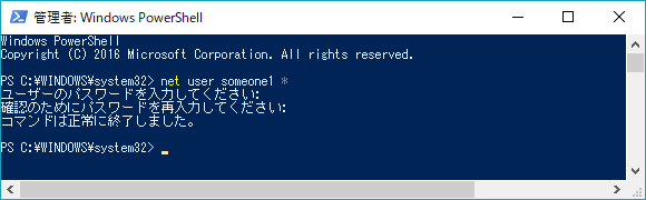 【Windows10】Windows PowerShellでユーザーアカウント作成