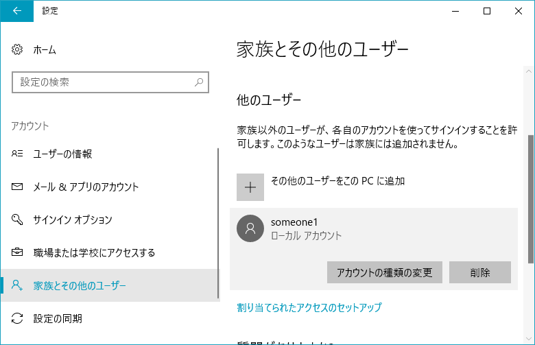 【Windows10】Windows PowerShellでユーザーアカウント作成