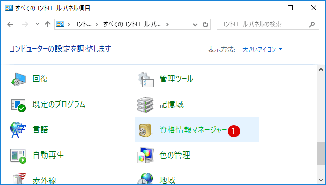 [Windows10]「OneDrive」ネットワークドライブに