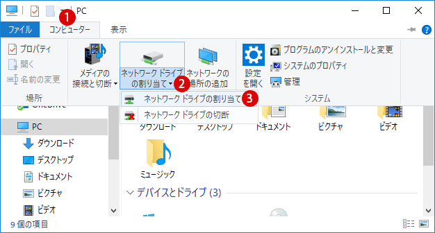 [Windows10]「OneDrive」ネットワークドライブに