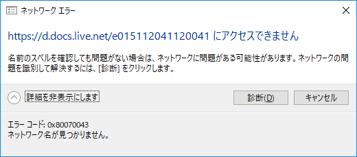 [Windows10]「OneDrive」ネットワークドライブに