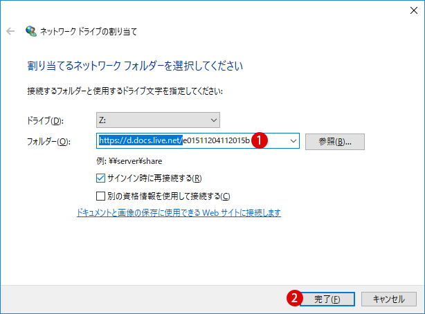 [Windows10]「OneDrive」ネットワークドライブに