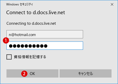 [Windows10]「OneDrive」ネットワークドライブに