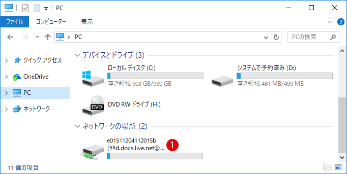 [Windows10]「OneDrive」ネットワークドライブに