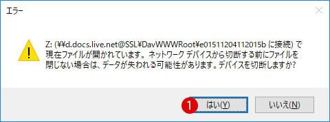 [Windows10]「OneDrive」ネットワークドライブに