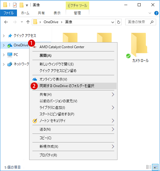 [Windows10]「OneDrive」ネットワークドライブに