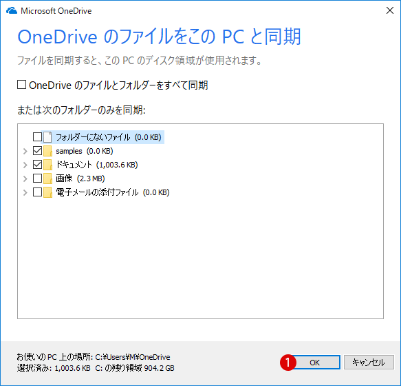 [Windows10]「OneDrive」ネットワークドライブに