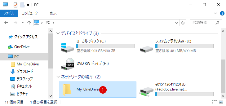 [Windows10]「OneDrive」ネットワークドライブに