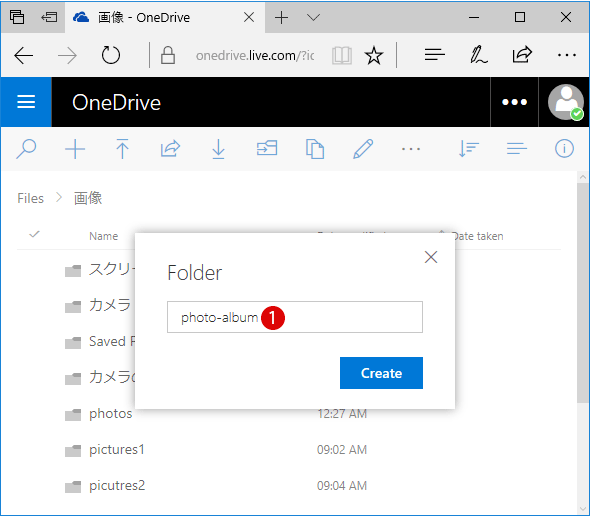 [Windows10]「OneDrive」ネットワークドライブに