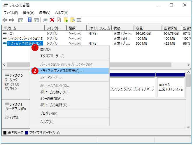 システムで予約済みパーティションをディスクの管理から非表示にする Windows 10