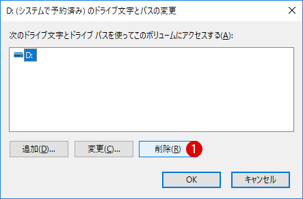 [Windows10]システムで予約済みを非表示