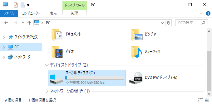 [Windows10]システムで予約済みを非表示