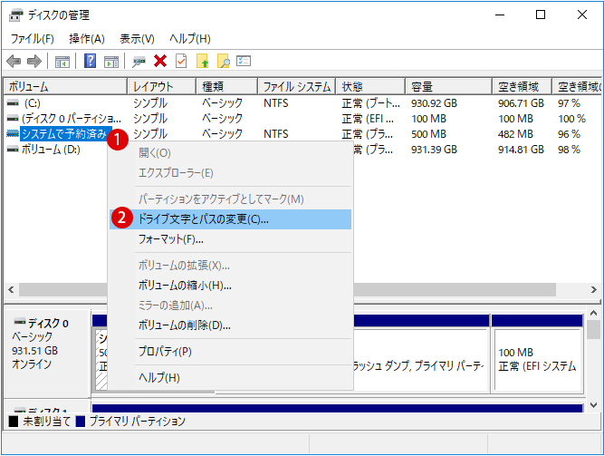 システムで予約済みパーティションをディスクの管理から非表示にする Windows 10